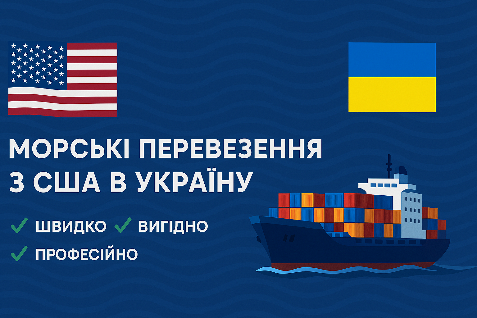 Tas-Logistic | ТАС ЛОГІСТІКА запускає доставку морем з США до України!